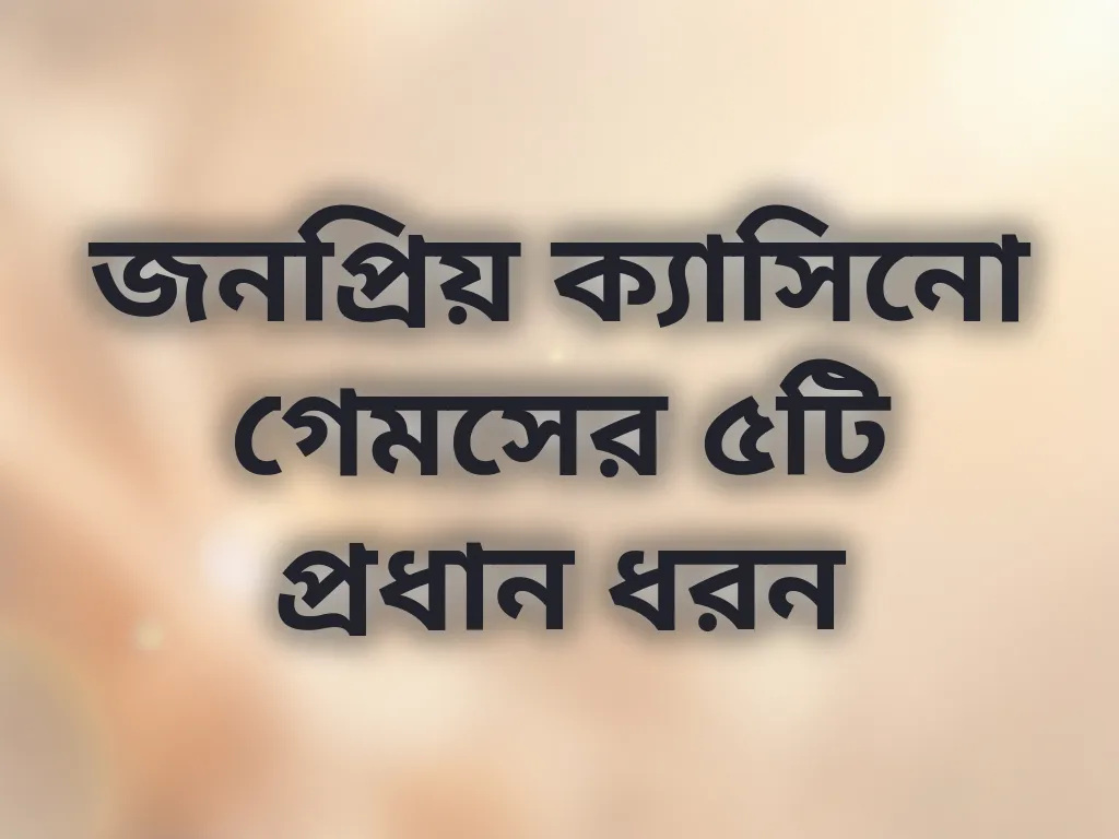 গেম ক্যাটাগরি