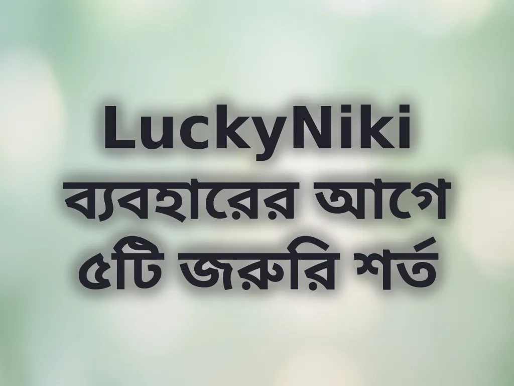 সদস্য হওয়ার শর্তাবলী