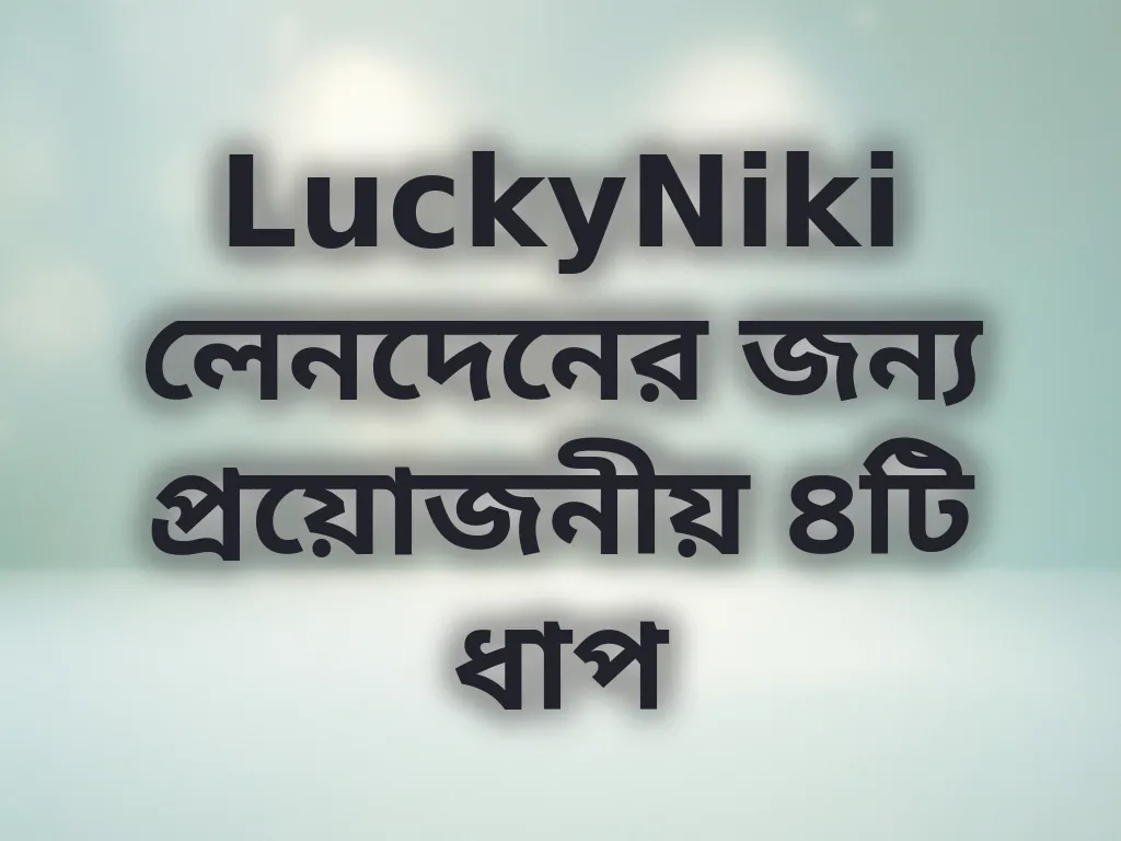 লেনদেন গাইড